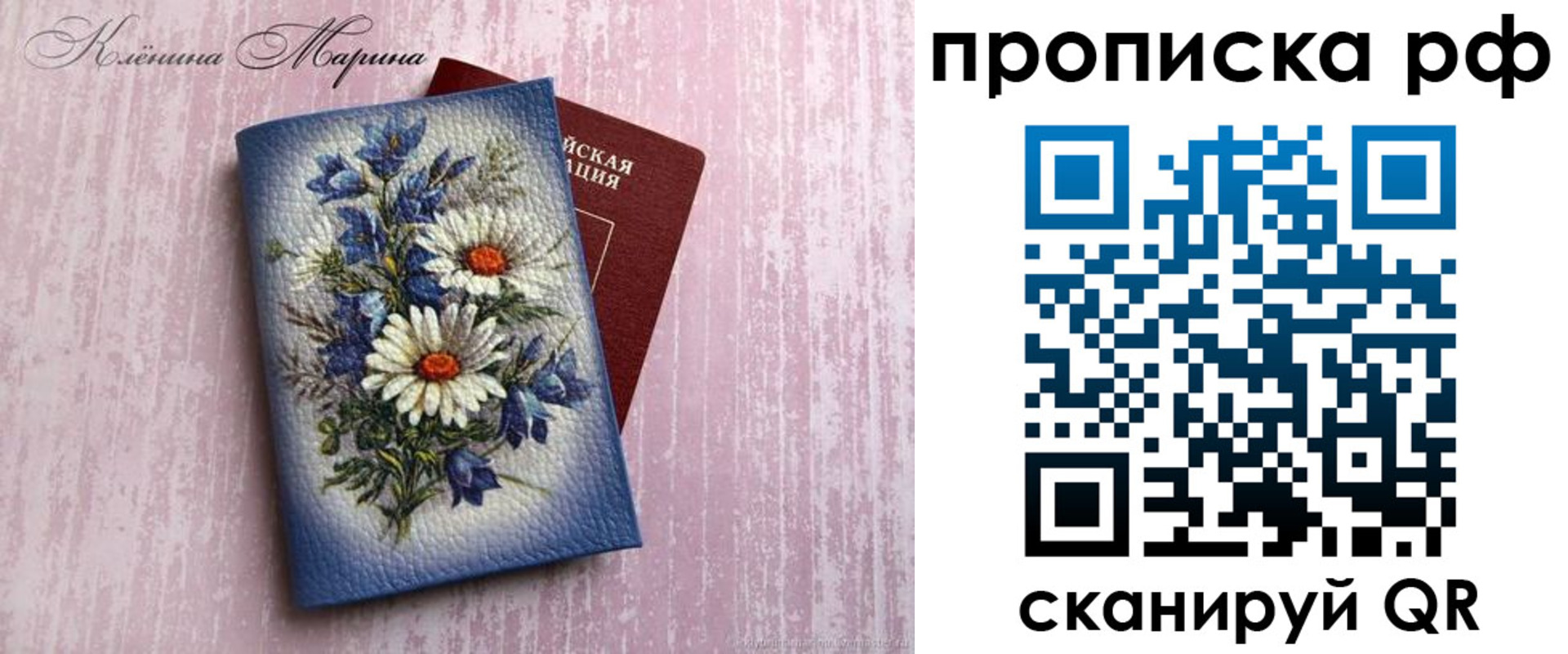 прописка 2025 в Костомукше