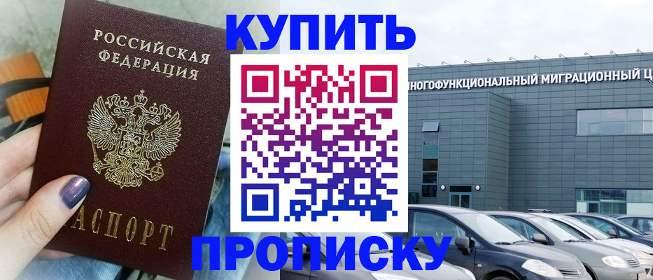 прописка штамп в Костомукше